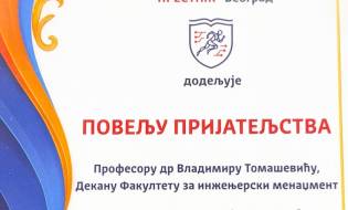Prof. dr Vladimiru Tomaševiću uručena Povelja prijateljstva