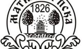 PUPINOVA NAGRADA MATICE SRPSKE